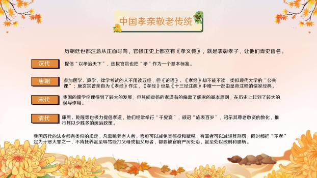 重阳节孝道教育创意几何PPT模板8