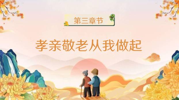 重阳节孝道教育创意几何PPT模板9