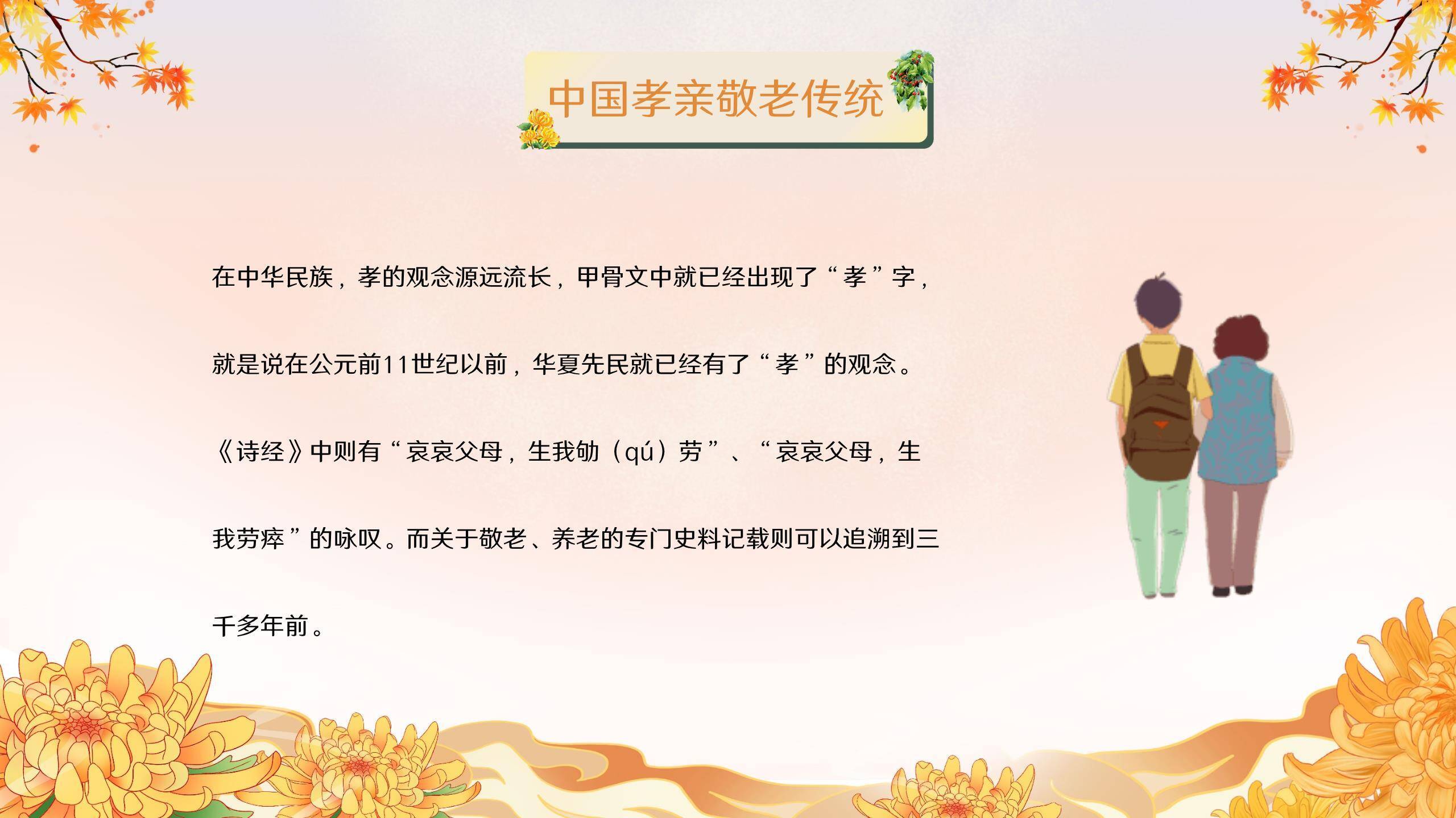 重阳节孝道教育创意几何PPT模板2