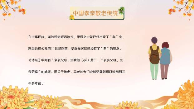 重阳节孝道教育创意几何PPT模板2