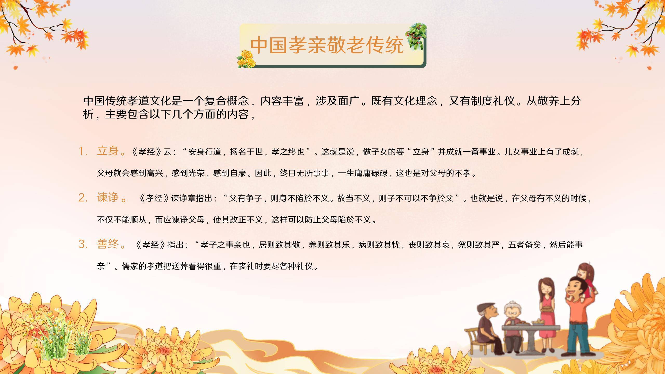 重阳节孝道教育创意几何PPT模板3