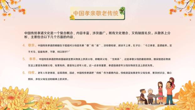 重阳节孝道教育创意几何PPT模板4