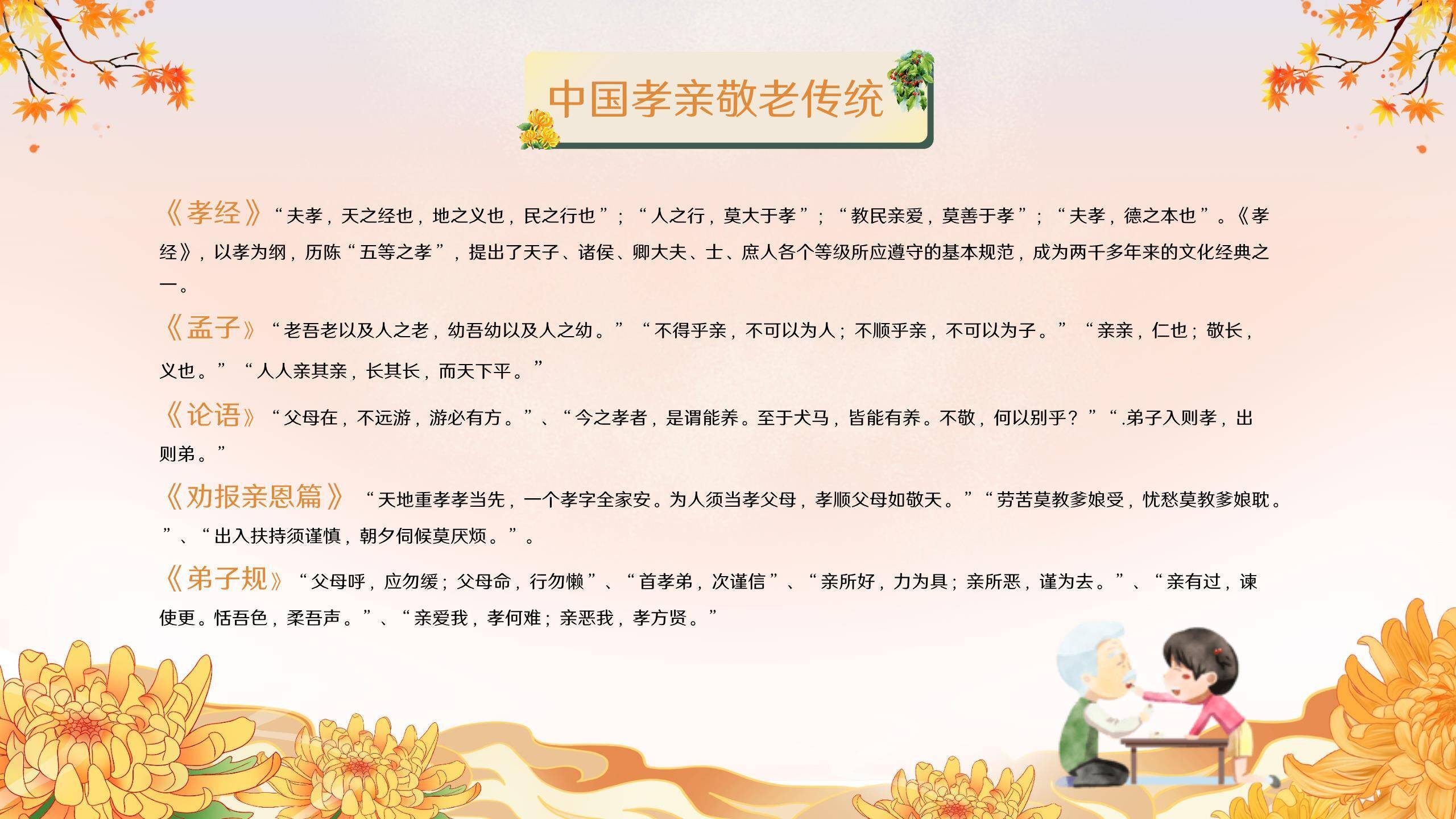 重阳节孝道教育创意几何PPT模板5