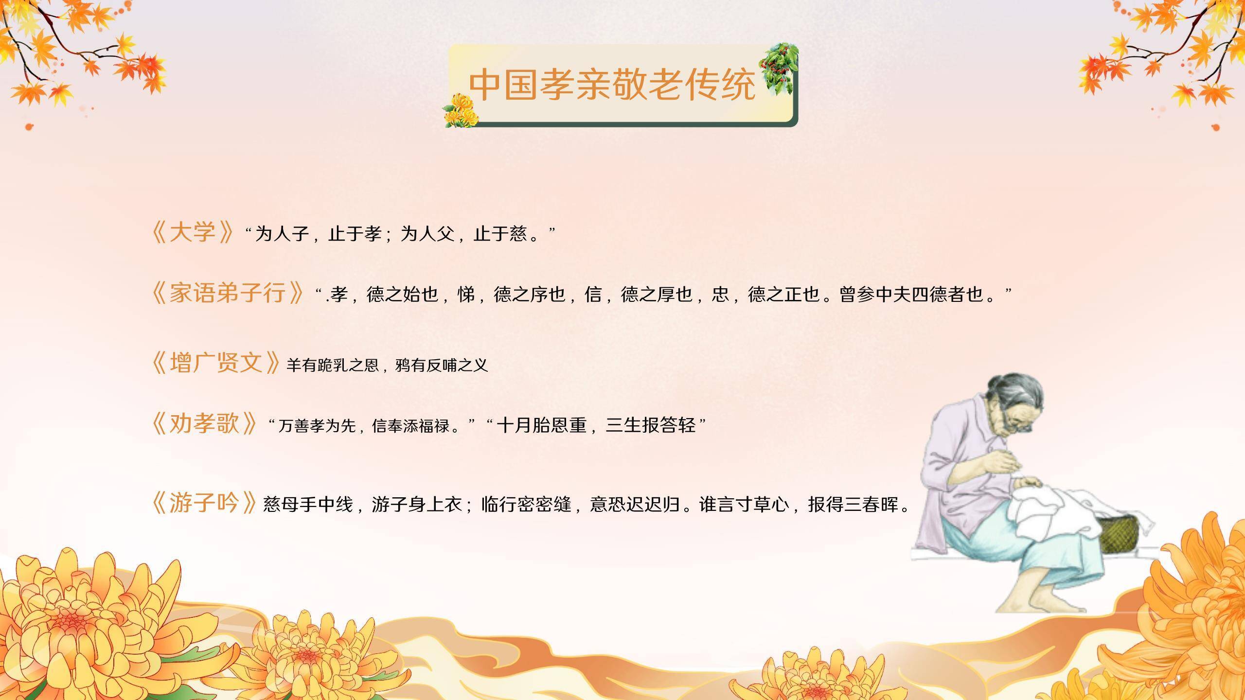 重阳节孝道教育创意几何PPT模板6