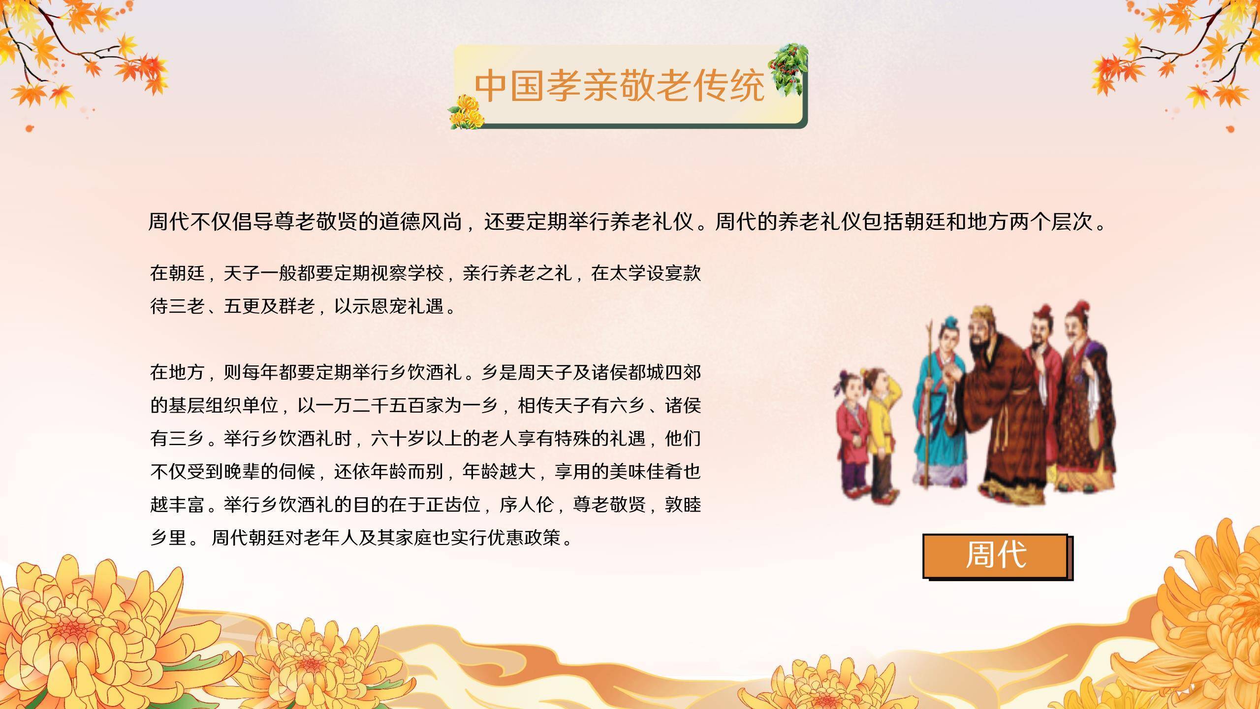 重阳节孝道教育创意几何PPT模板7