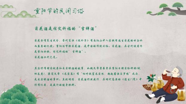 重阳节登高宣传中国风PPT模板8