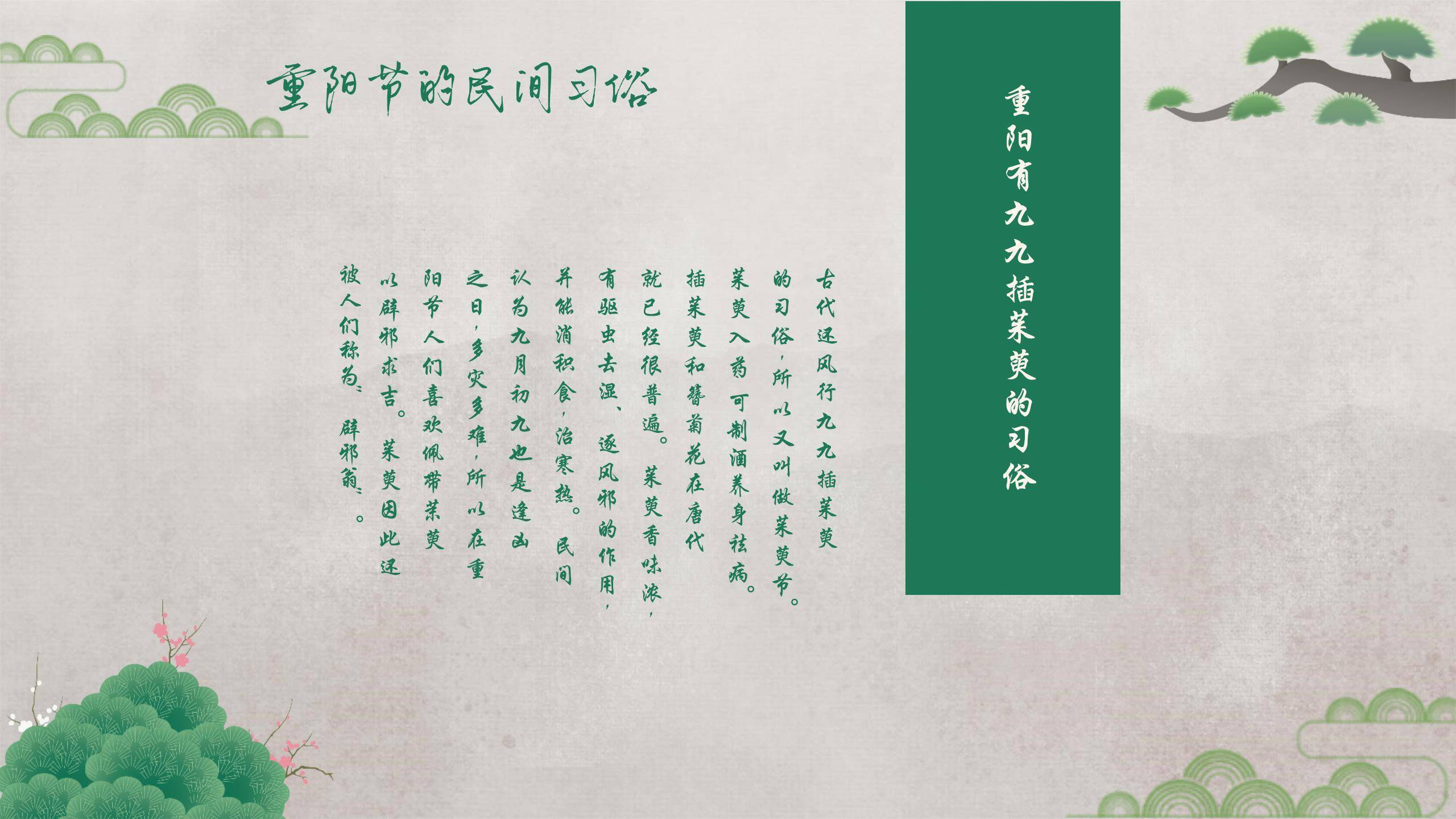 重阳节登高宣传中国风PPT模板9