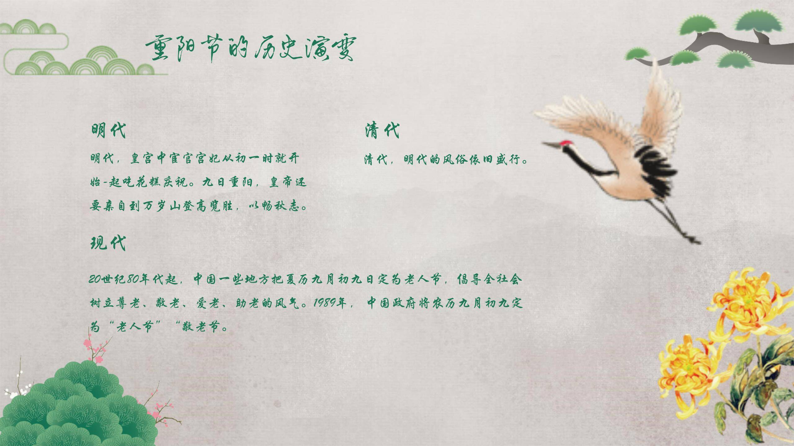 重阳节登高宣传中国风PPT模板2