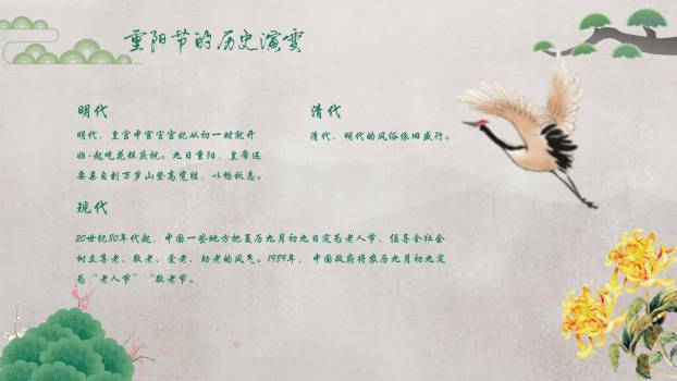重阳节登高宣传中国风PPT模板2
