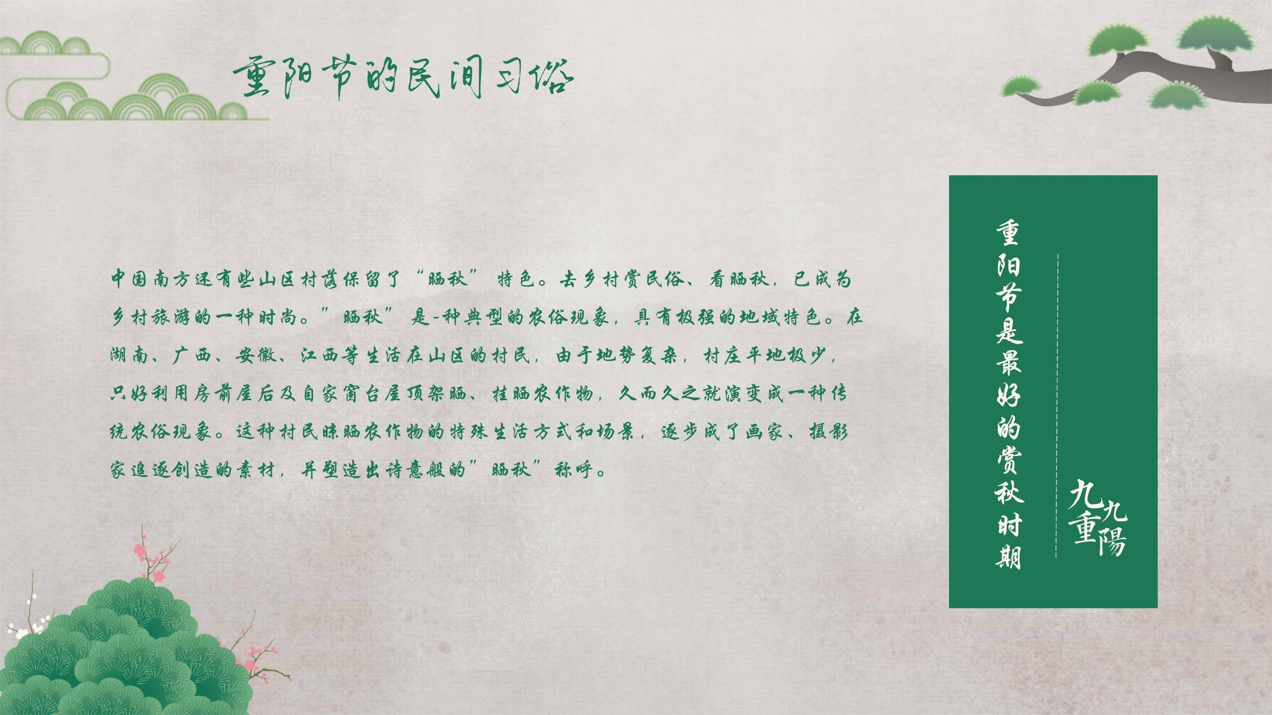 重阳节登高宣传中国风PPT模板4