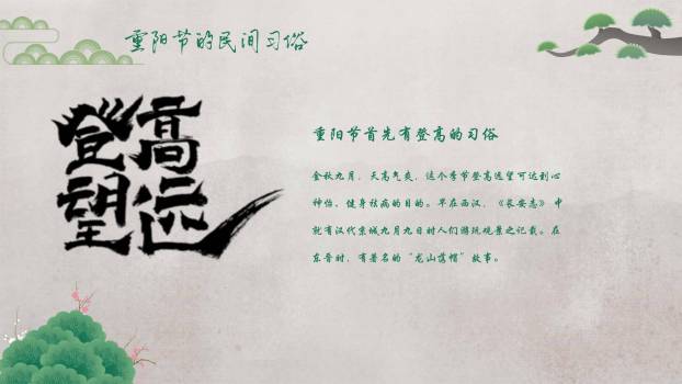 重阳节登高宣传中国风PPT模板5