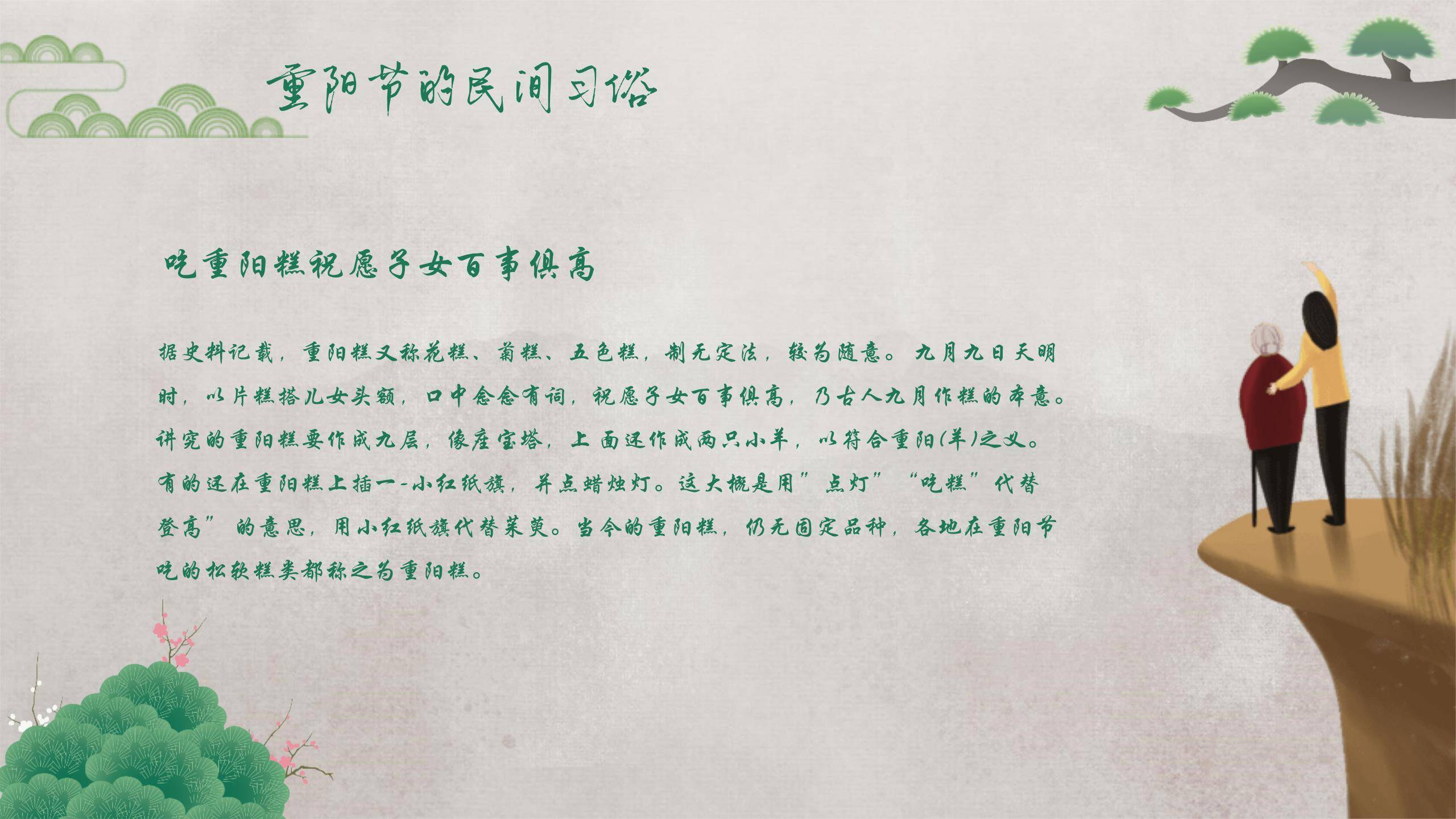 重阳节登高宣传中国风PPT模板6