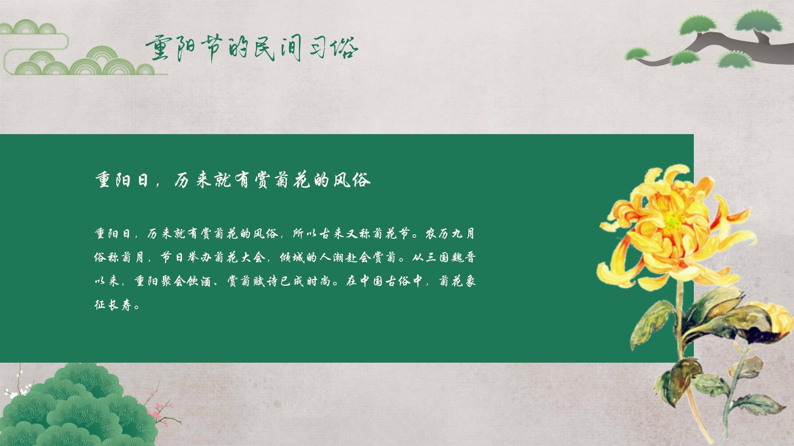 重阳节登高宣传中国风PPT模板7