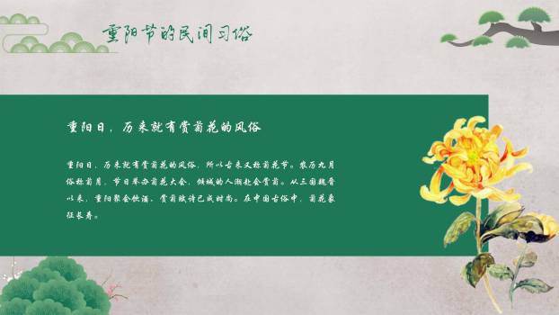 重阳节登高宣传中国风PPT模板7