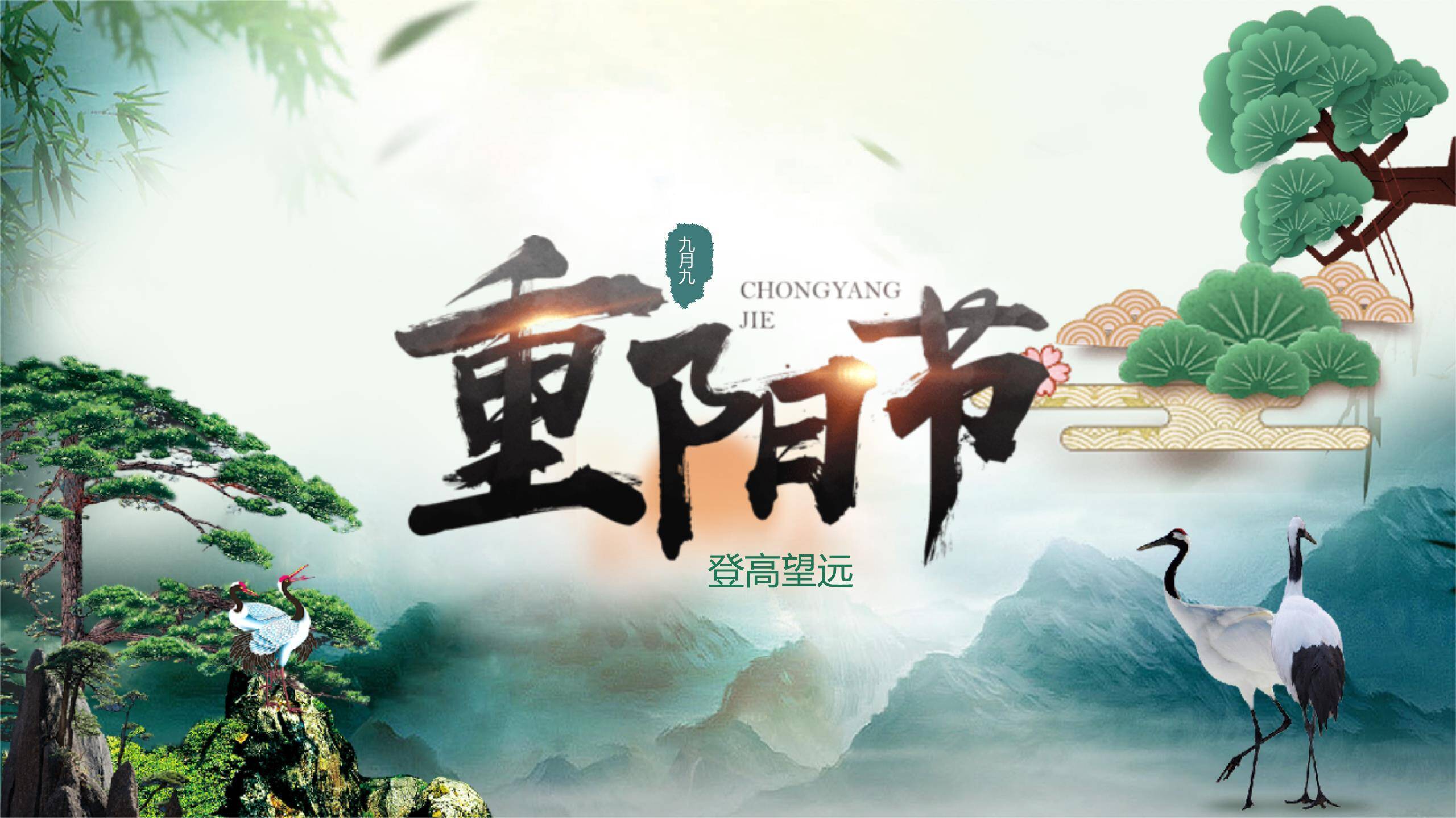 重阳节文化展示创意几何PPT模板0