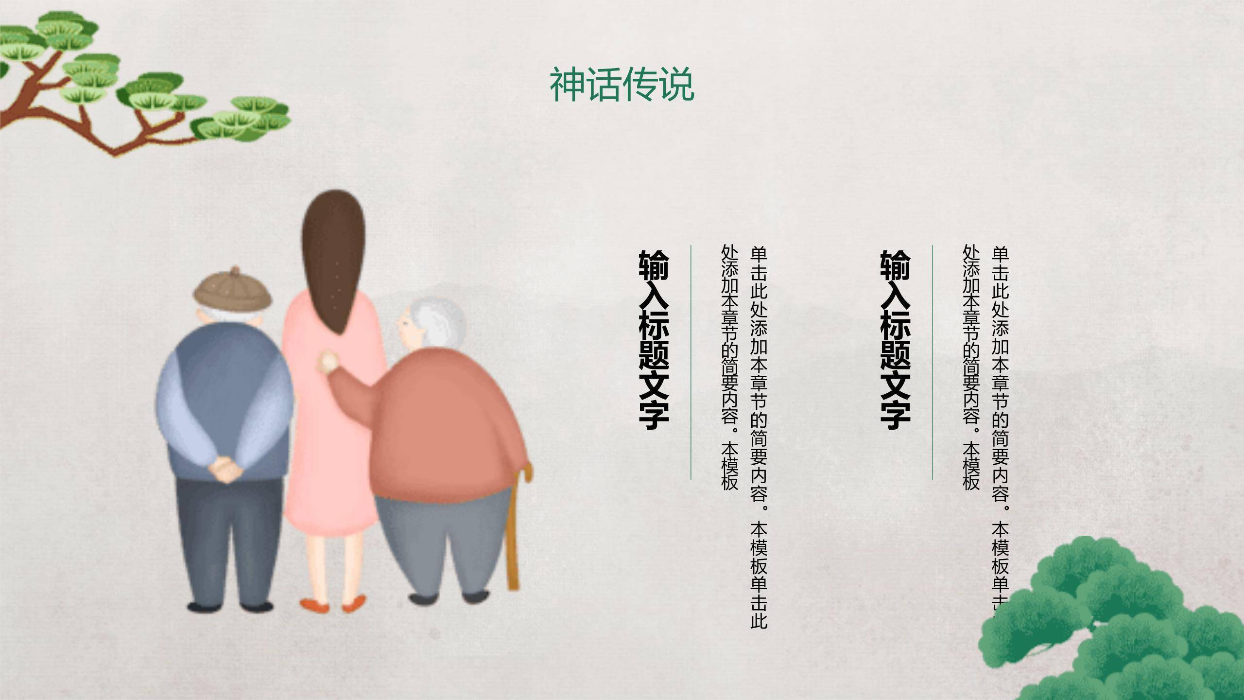 重阳节文化展示创意几何PPT模板6