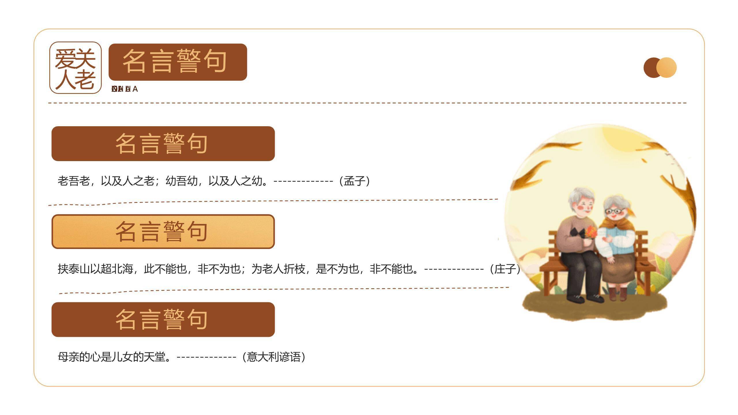 重阳节德育班会中国风PPT模板9