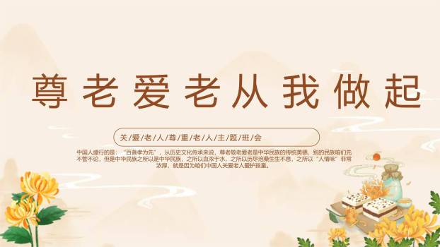 重阳节德育班会中国风PPT模板0