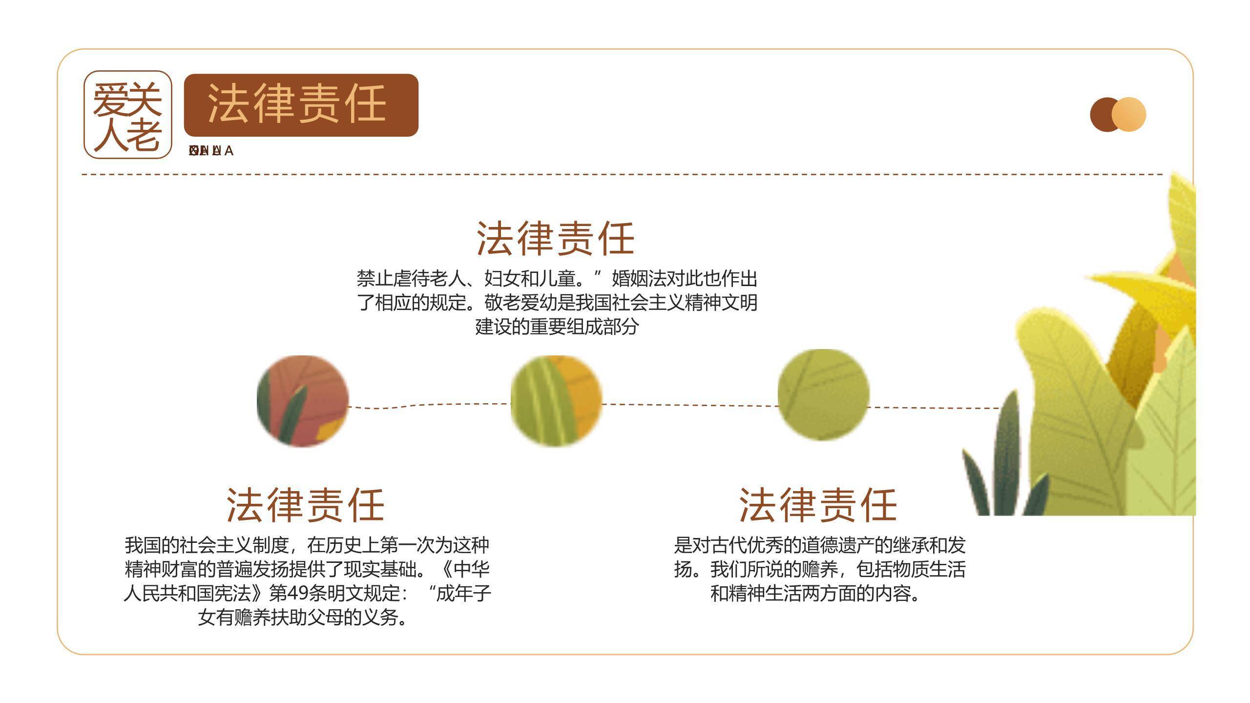 重阳节德育班会中国风PPT模板1