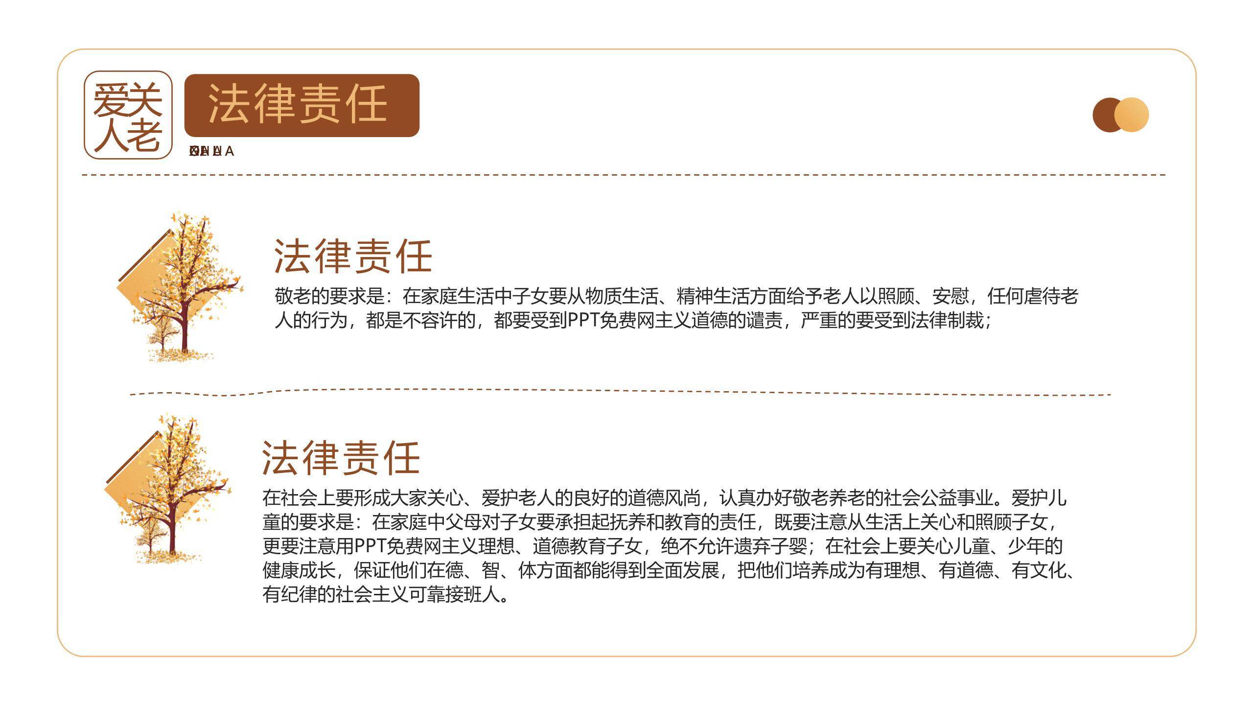 重阳节德育班会中国风PPT模板2