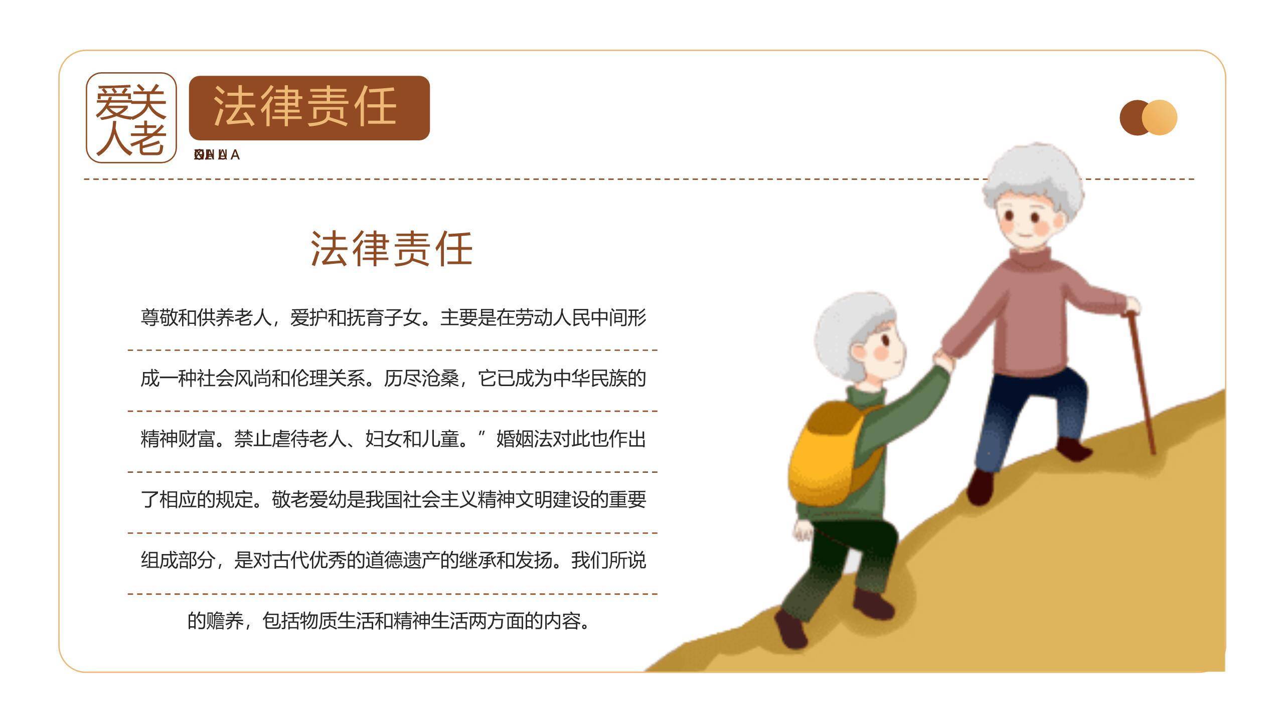 重阳节德育班会中国风PPT模板3