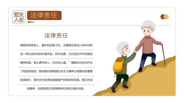 重阳节德育班会中国风PPT模板3