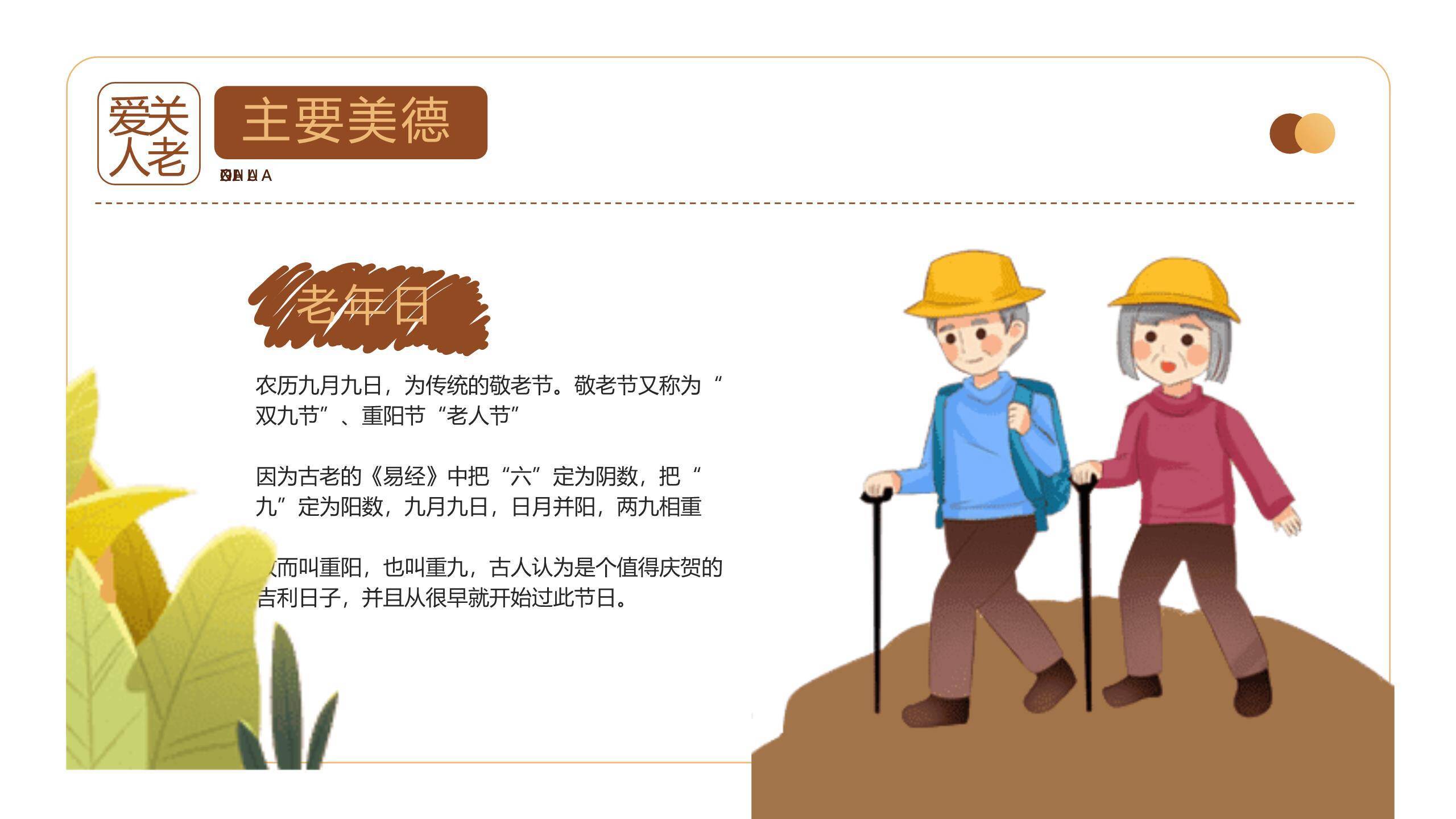 重阳节德育班会中国风PPT模板5