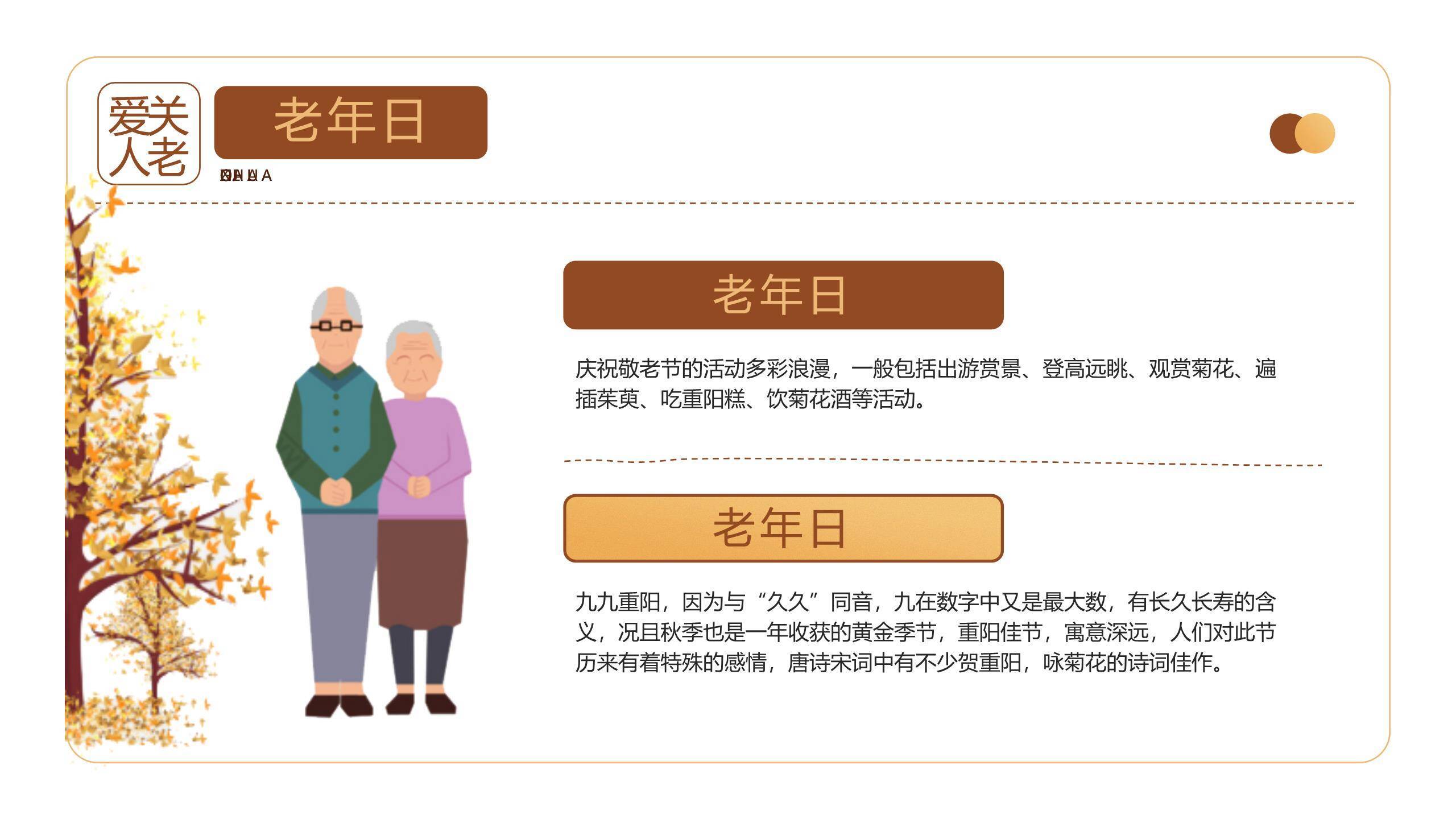 重阳节德育班会中国风PPT模板6