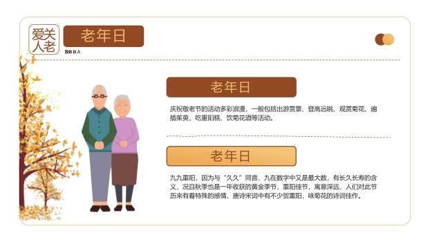 重阳节德育班会中国风PPT模板6