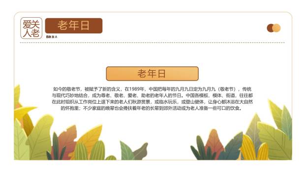 重阳节德育班会中国风PPT模板7