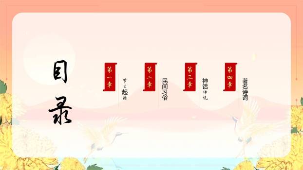 重阳节教师演讲清新PPT模板9