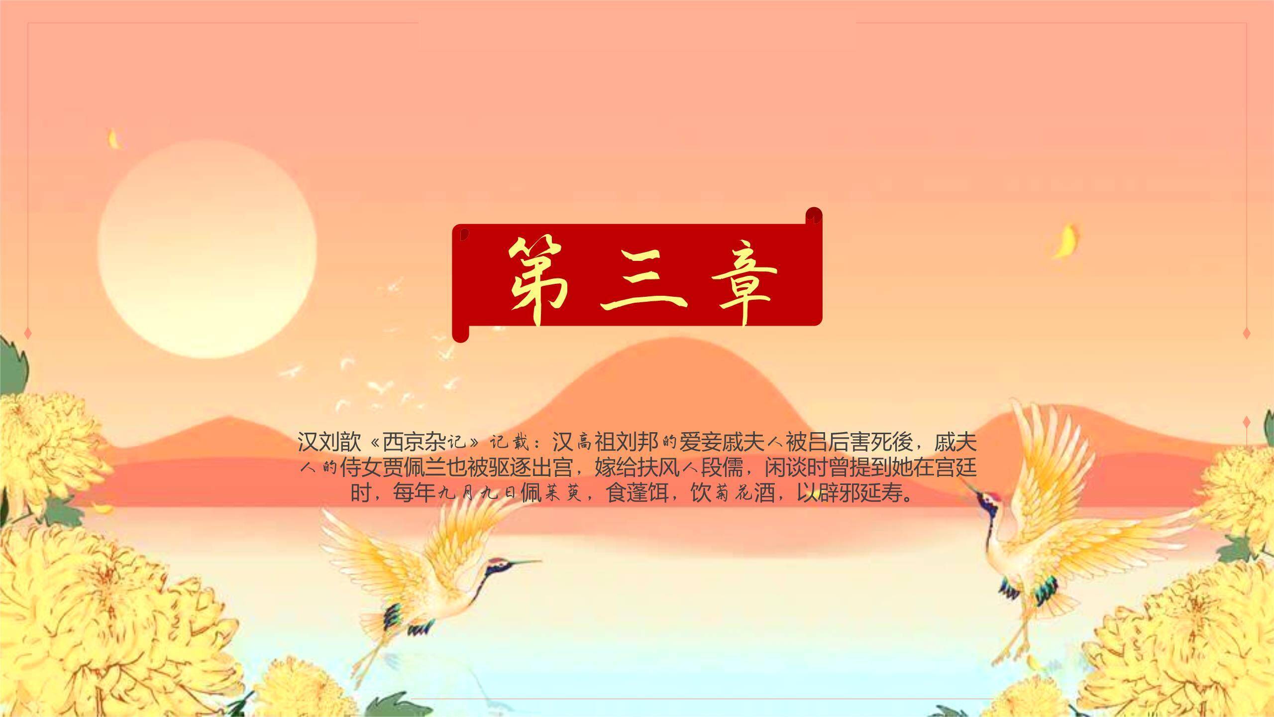 重阳节教师演讲清新PPT模板1