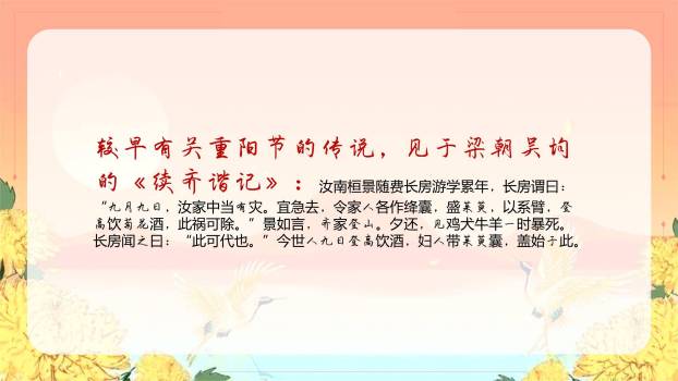 重阳节教师演讲清新PPT模板2