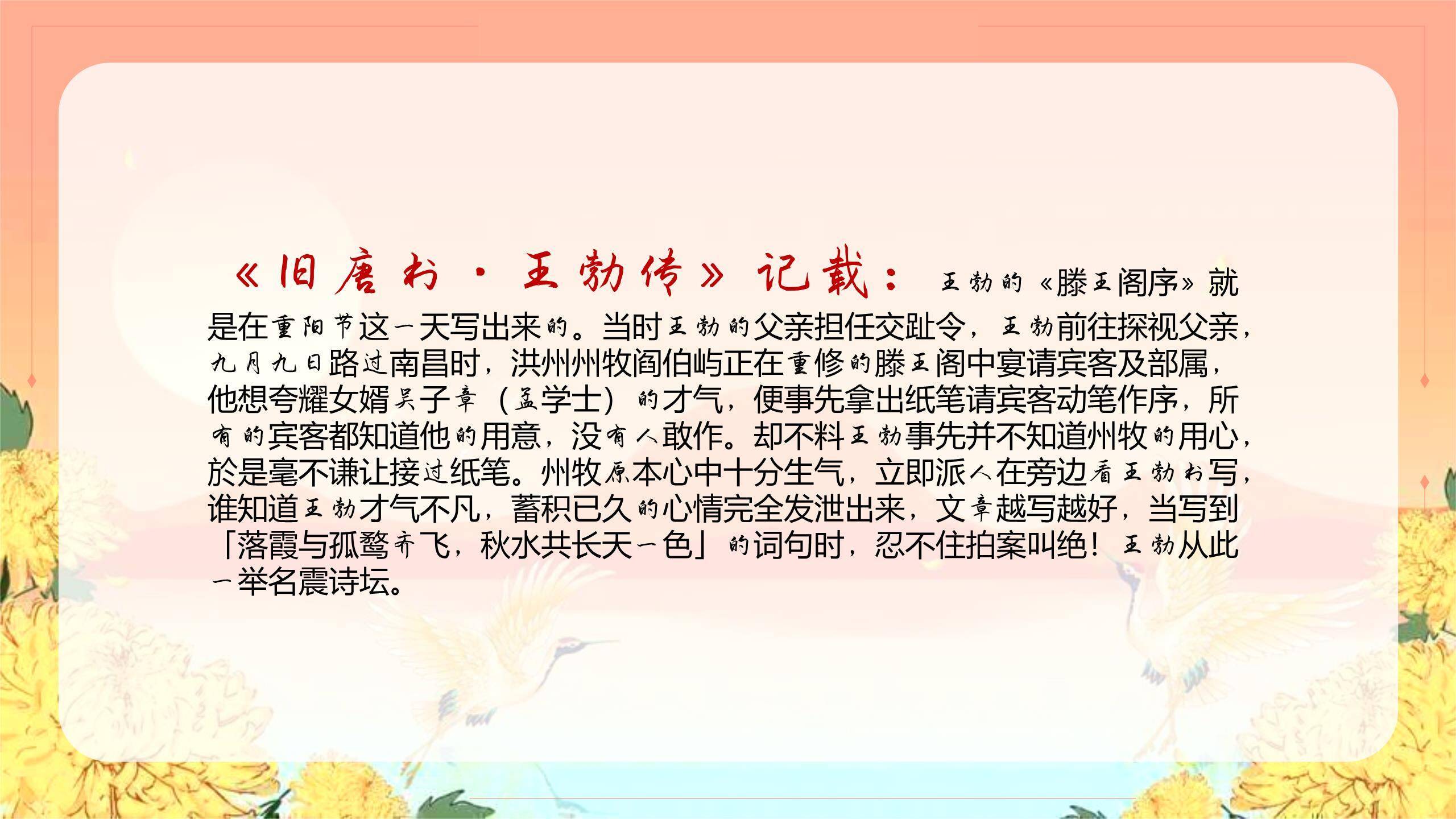 重阳节教师演讲清新PPT模板3