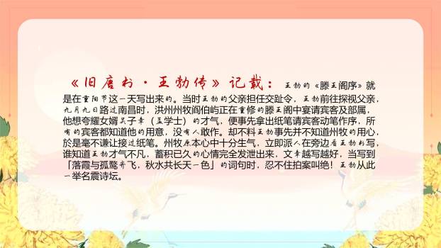 重阳节教师演讲清新PPT模板3