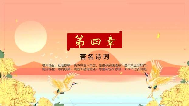 重阳节教师演讲清新PPT模板4