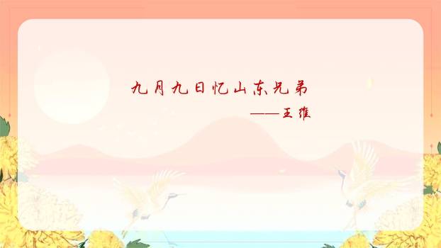 重阳节教师演讲清新PPT模板5