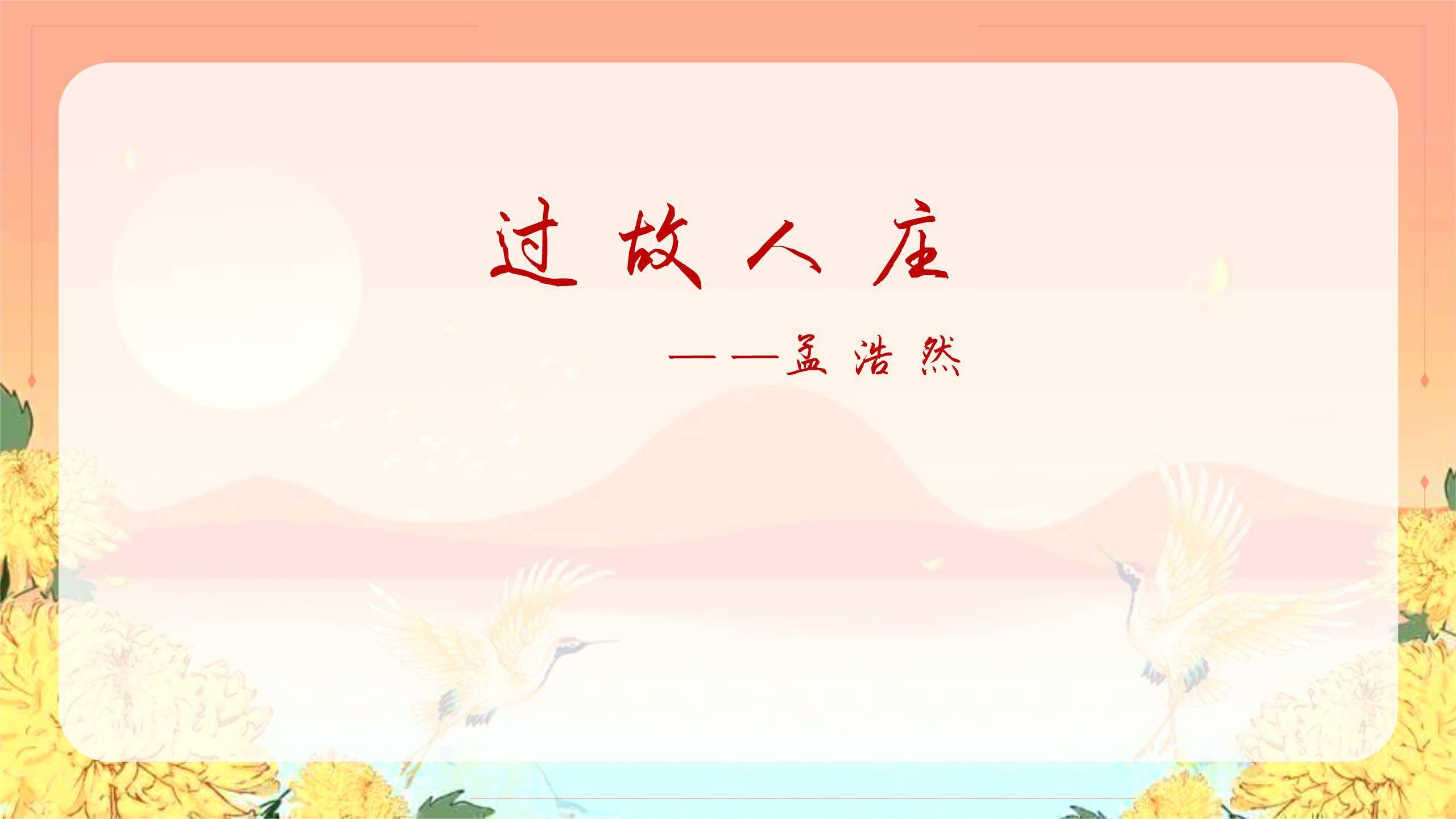 重阳节教师演讲清新PPT模板6