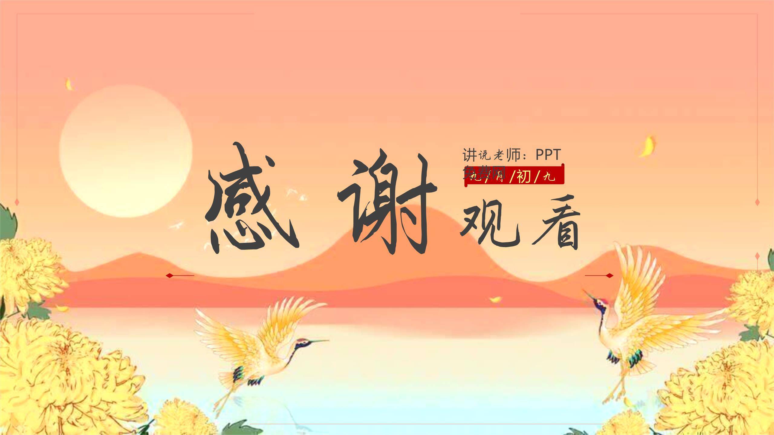 重阳节教师演讲清新PPT模板7