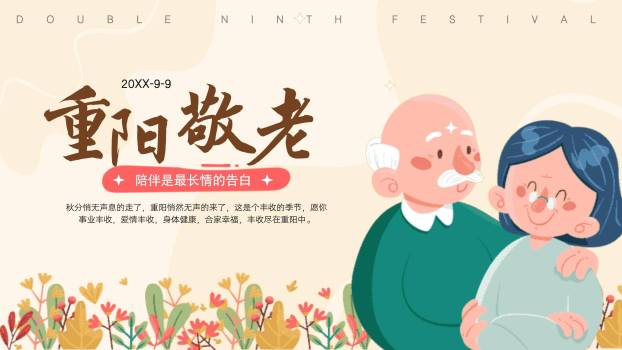 重阳节亲情祝福卡通PPT模板0