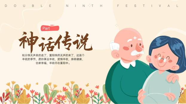 重阳节亲情祝福卡通PPT模板3