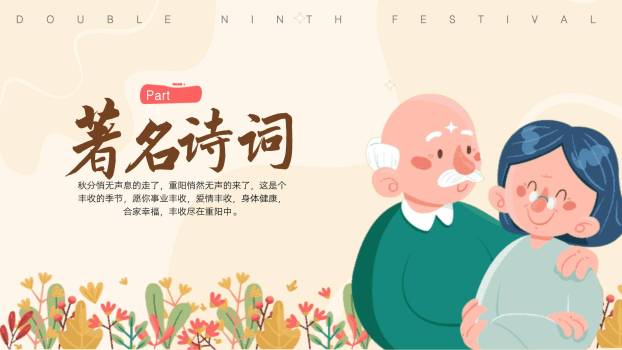 重阳节亲情祝福卡通PPT模板5