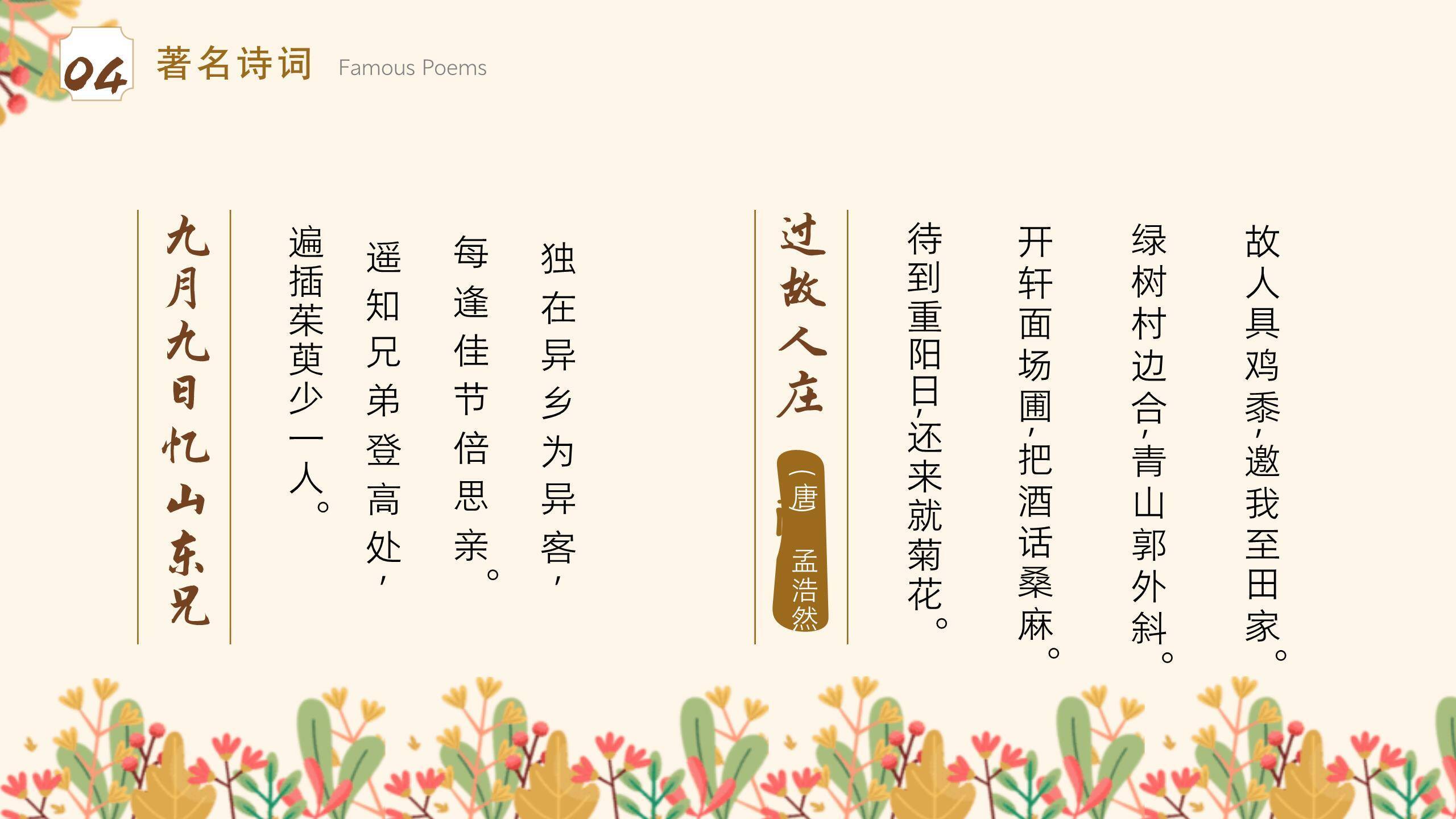 重阳节亲情祝福卡通PPT模板6