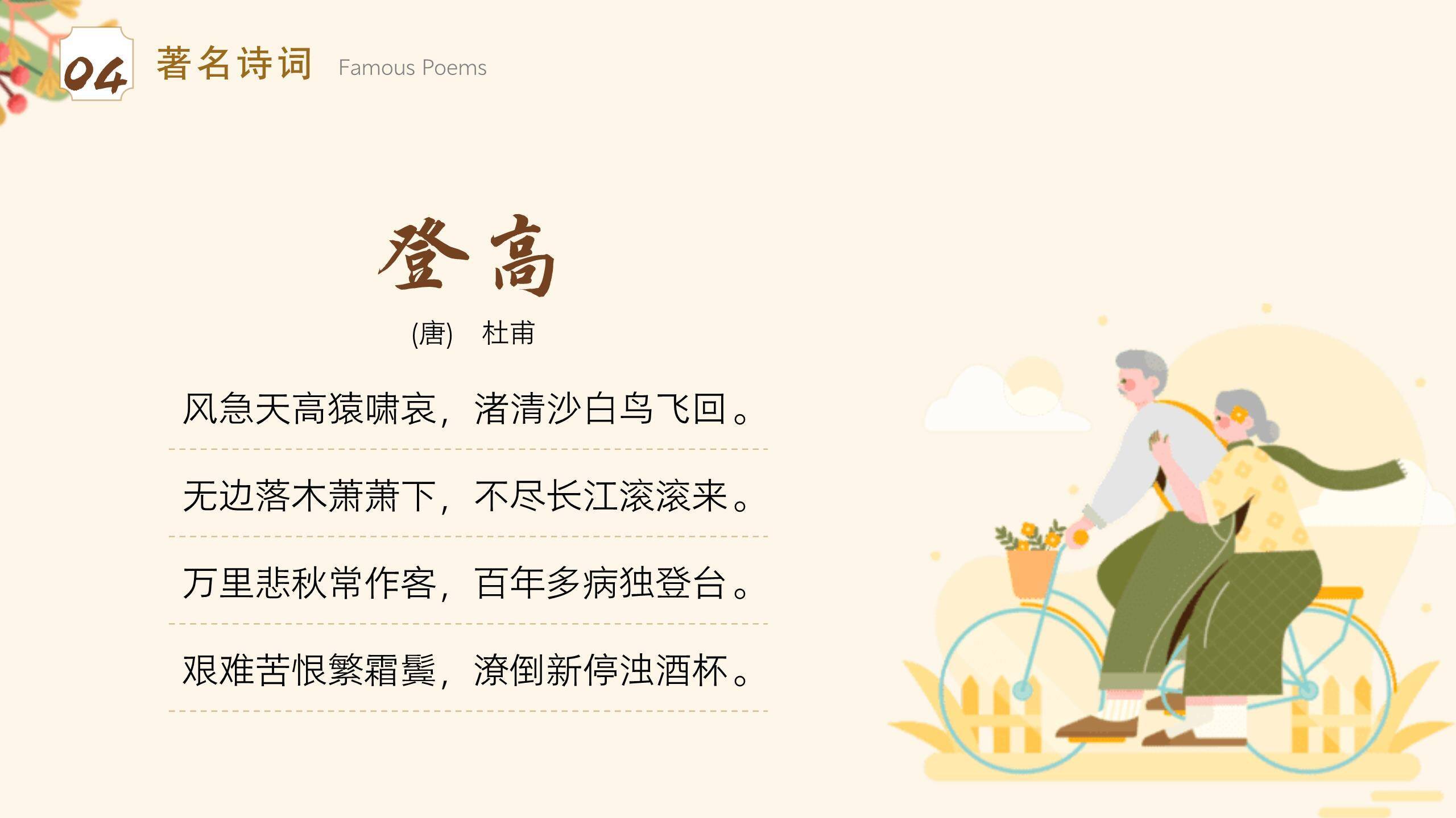 重阳节亲情祝福卡通PPT模板7