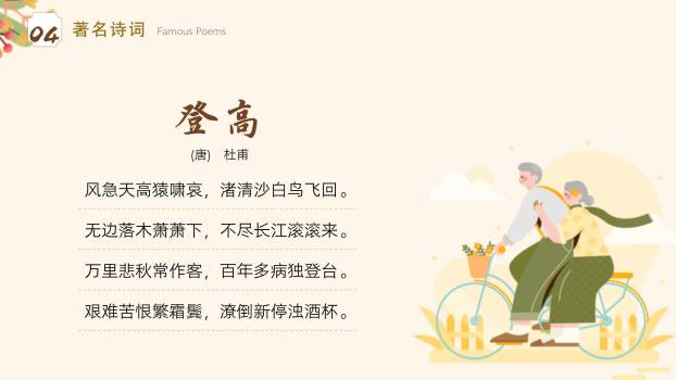 重阳节亲情祝福卡通PPT模板7