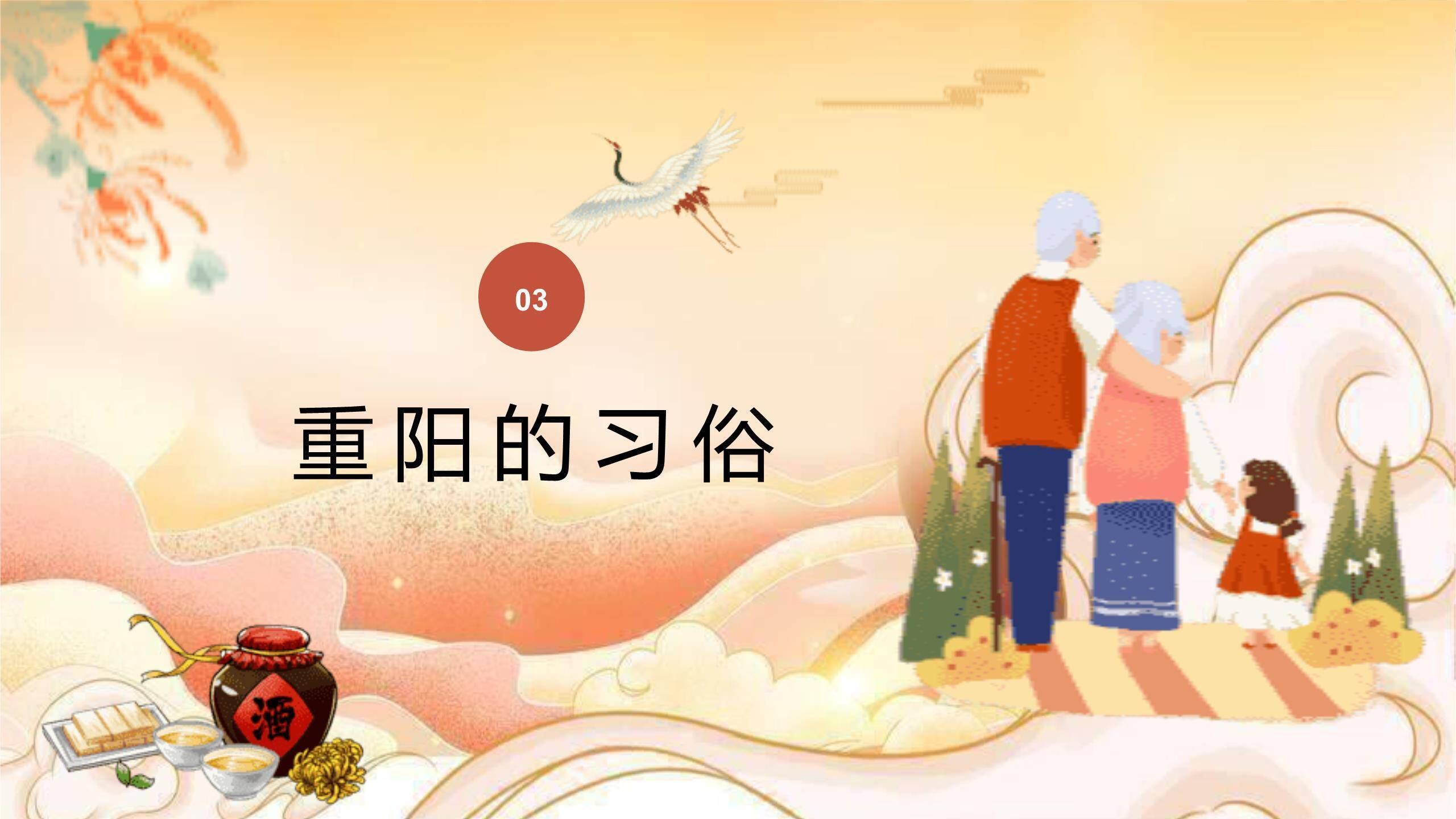 重阳节小学班会卡通PPT模板1