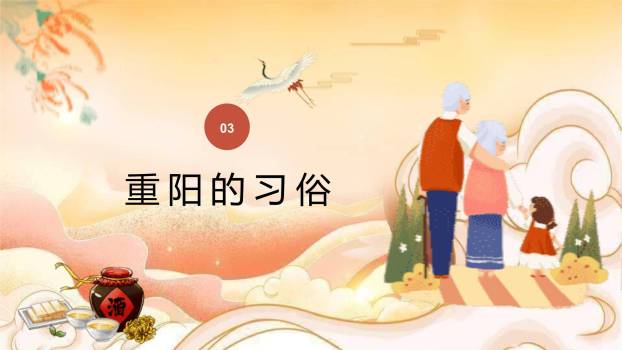 重阳节小学班会卡通PPT模板1