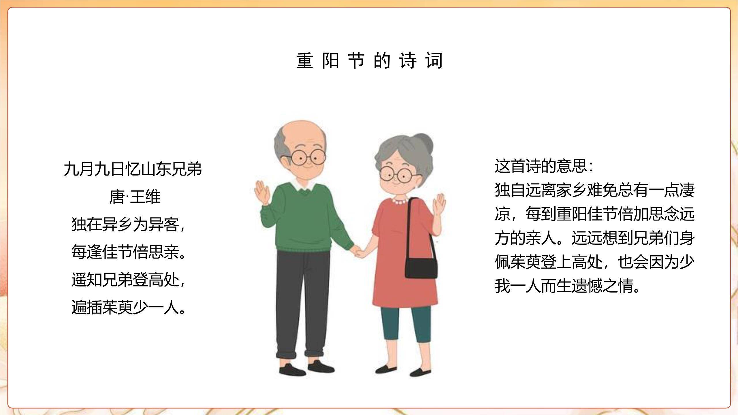 重阳节小学班会卡通PPT模板5