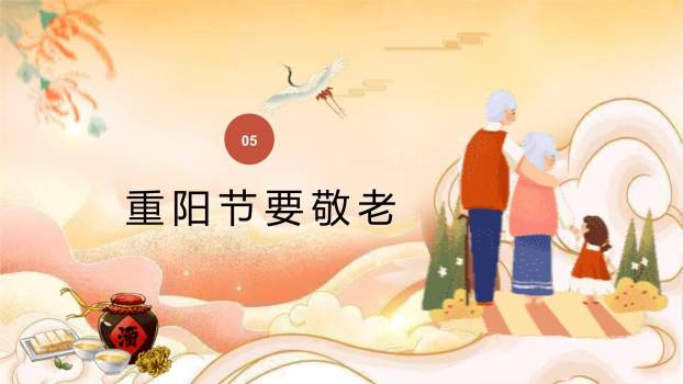 重阳节小学班会卡通PPT模板6