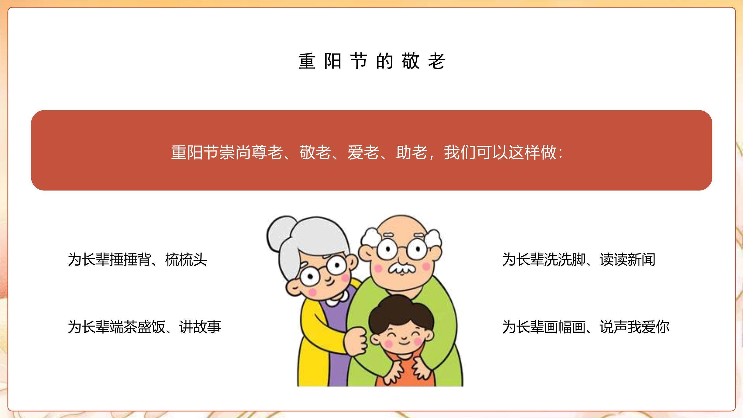 重阳节小学班会卡通PPT模板7